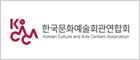 한국문화예술회관연합회 로고