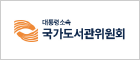 도서관정보정책기획단 로고