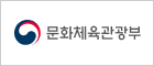 문화제육관광부 로고
