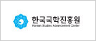 한국국학진흥원 로고