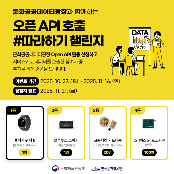 문화데이터OpenAPI활용이벤트