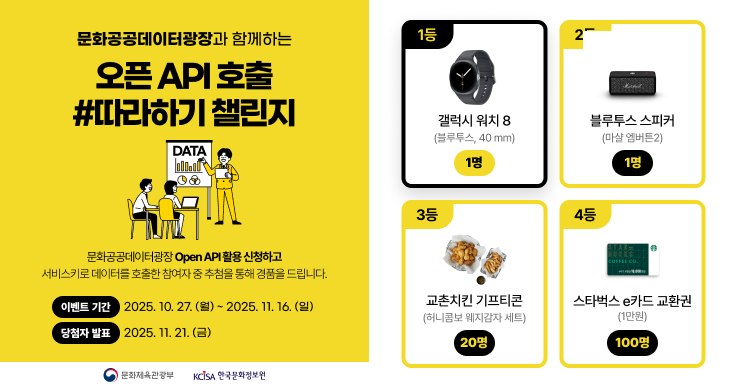 문화데이터OpenAPI활용이벤트