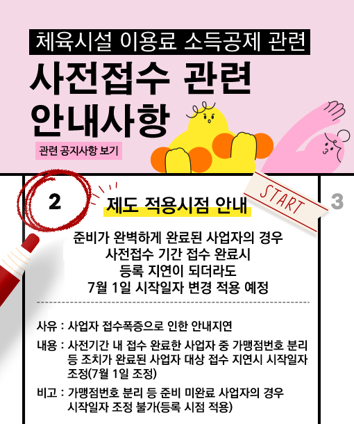 
사전접수 안내