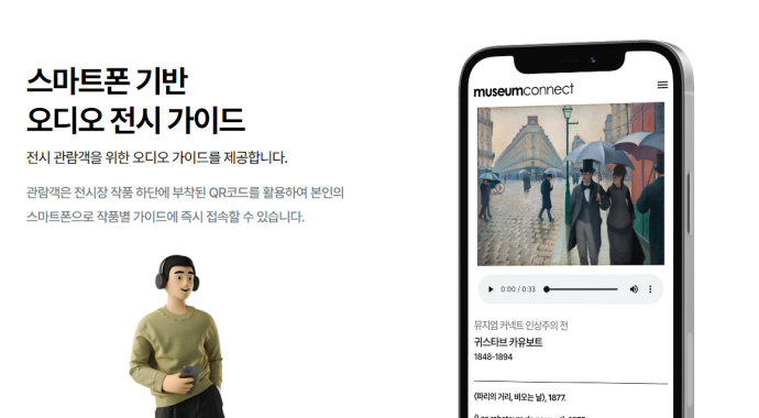 전시 관람객 모바일 가이드 솔루션