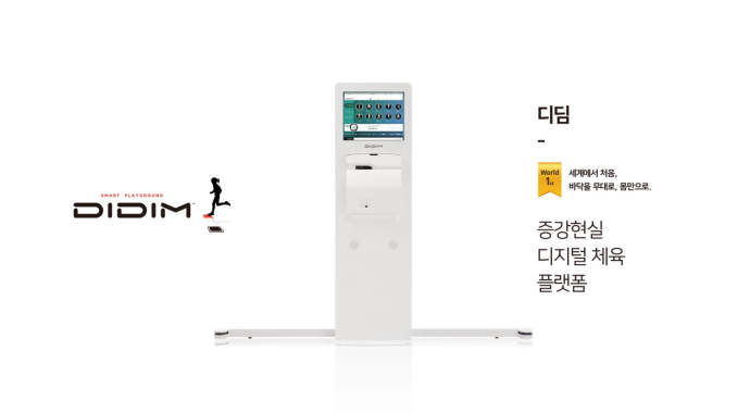 증강현실 실내운동 놀이 플랫폼 디딤 & (DIDIM)