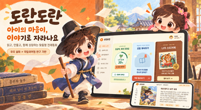 도란도란