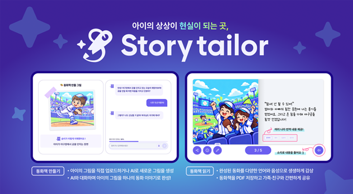 아이의 상상이 현실이 되는 곳, 스토리테일러