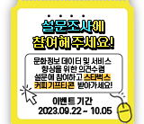 문화체육관광부 초거대AI 도입 의견수렴