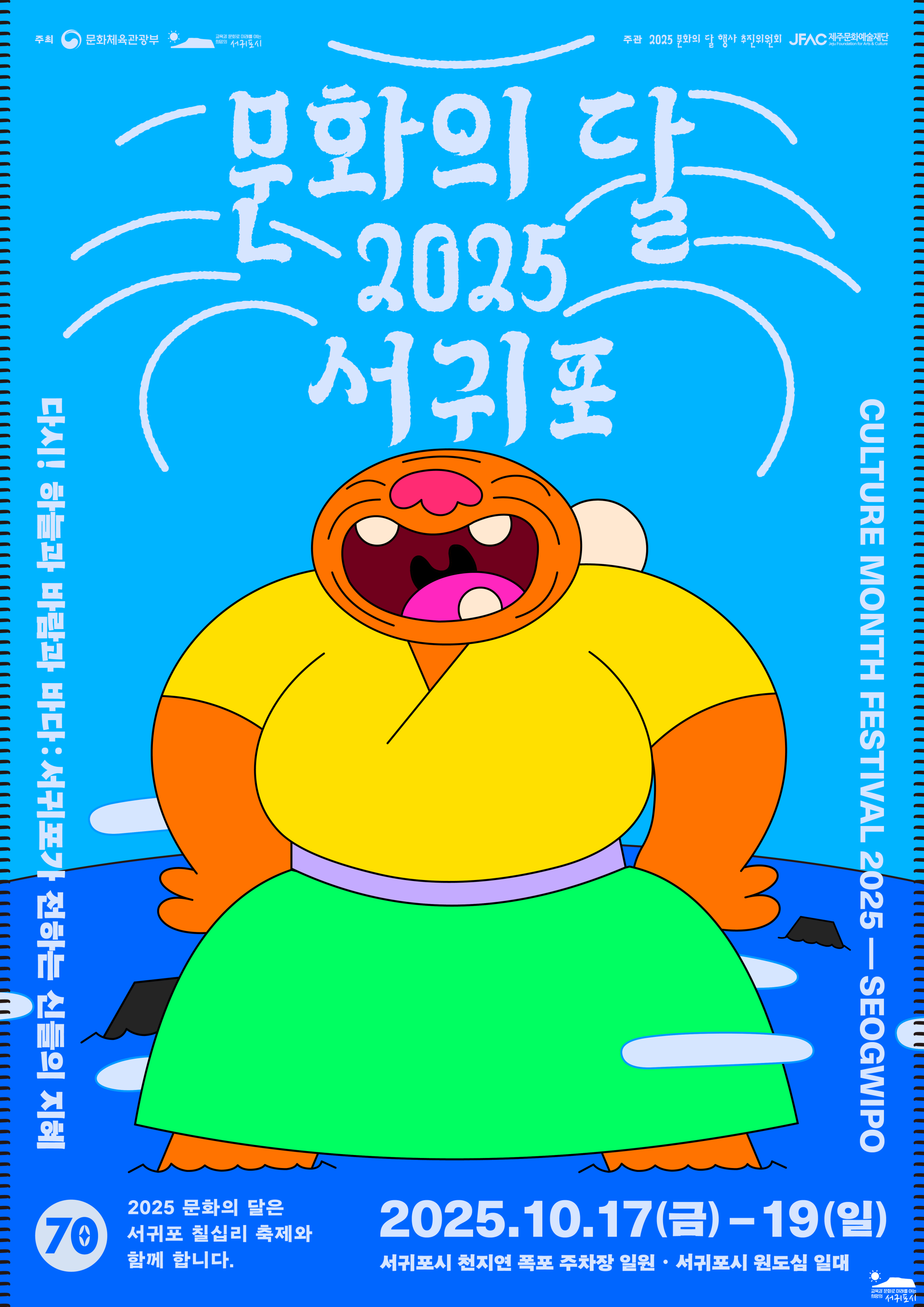 2025 문화의달 포스터