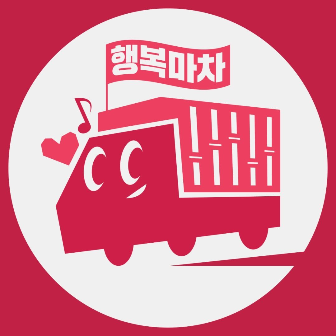청춘마이크 시너지 전라·제주권