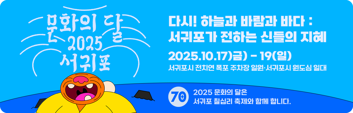2024문화의 달 대한민국 문화, 남원에 피어나다 2024.10.18.(금) ~ 10.20.(일) 광한루원 일원