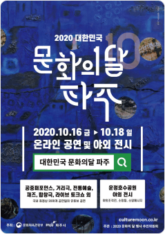2020 문화의달 포스터