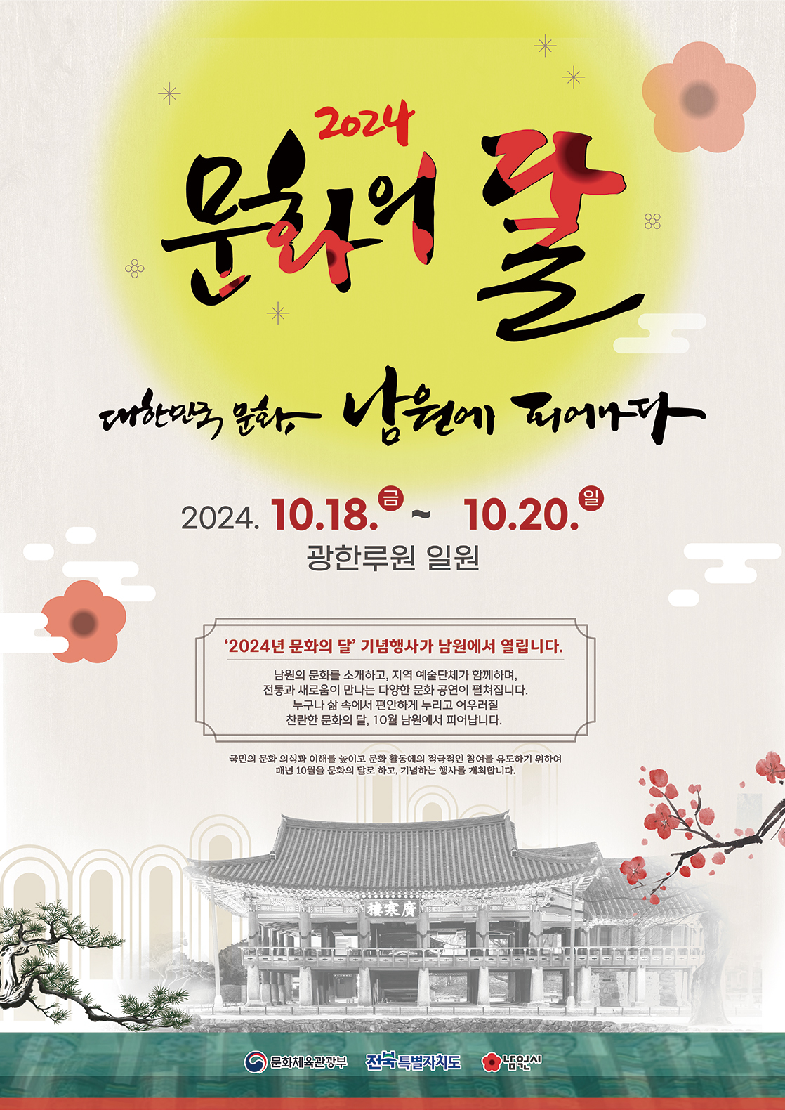2025 문화의달 포스터