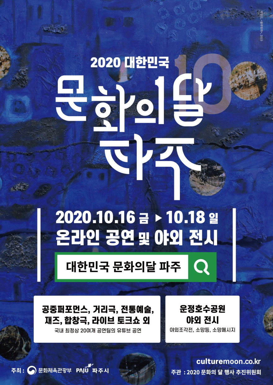 2020 문화의달 포스터 - 모든 정보는 다음 텍스트를 참조하세요