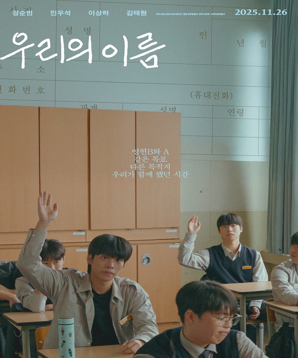 무료 영화상영 <우리의 이름> 포스터