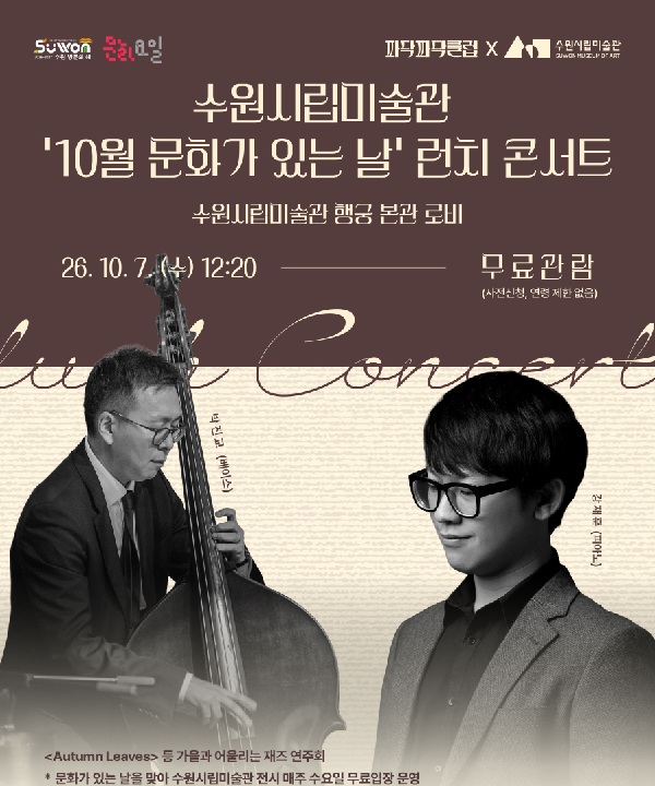 <10월 문화가 있는 날 런치 콘서트> 포스터