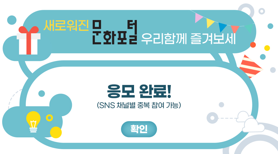 이벤트 응모완료, sns 채널별 중복 참여 가능