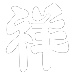 문자문(30562)