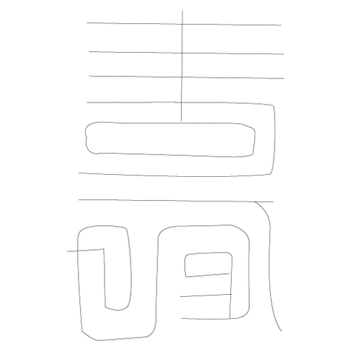 수복자문(4255)