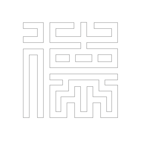 문자문(29900)