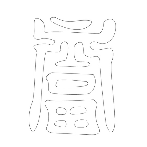 복자문(13542)