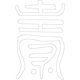수복자문(2485)