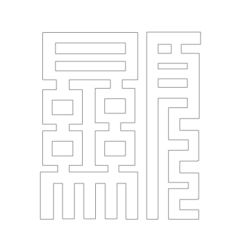 문자문(29603)