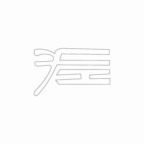 문자문(34856)