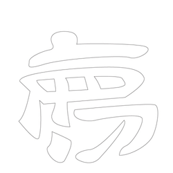 문자문(34474)