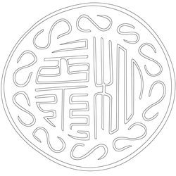 인장(61648)