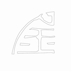 문자문(35442)
