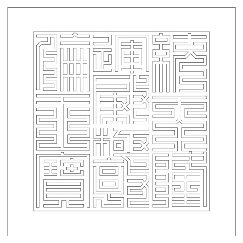 고종옥보(22706)