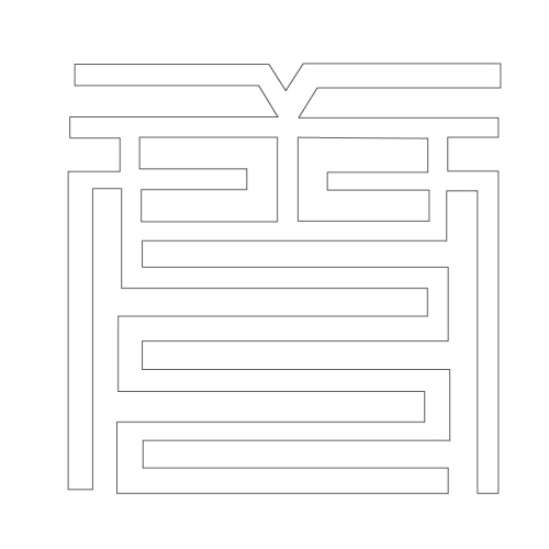 문자문(29494)