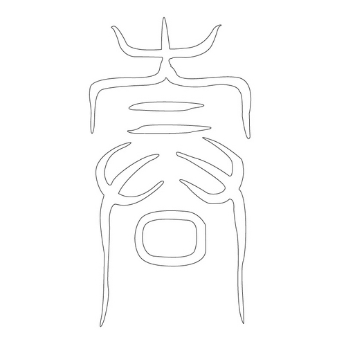 수자문(14009)