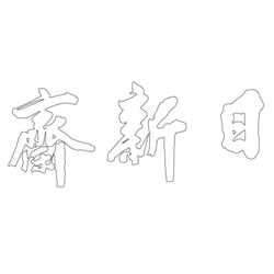 구영당 현판(27741)