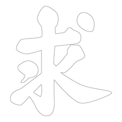 문자문(39846)