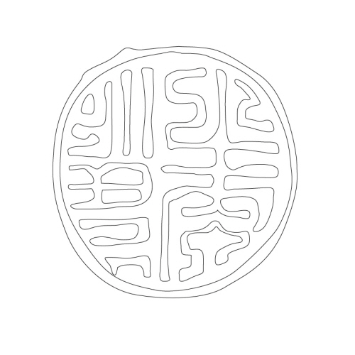 청동인장(22235)