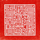 장조비 의황후 옥보(22747)
