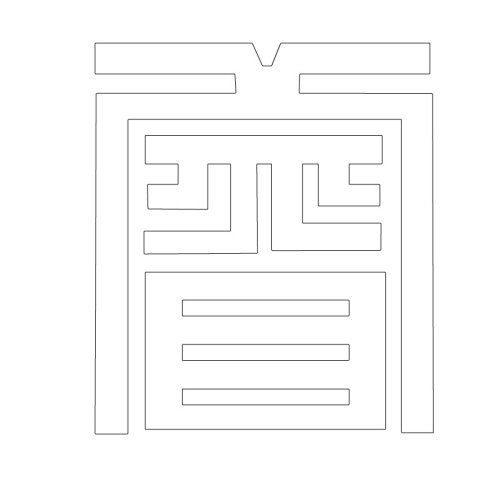 문자문(29771)