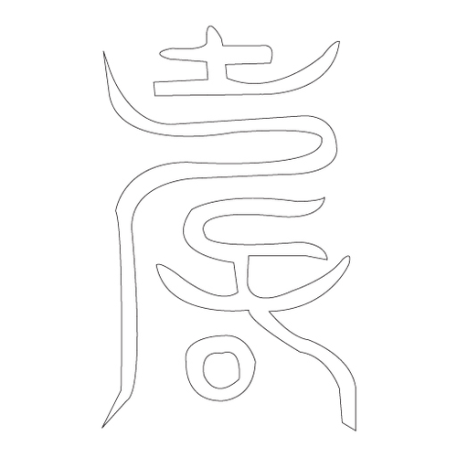 수복자문(2412)