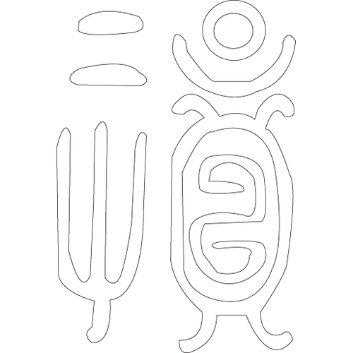수복자문(2480)