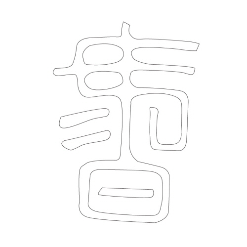 문자문(31427)