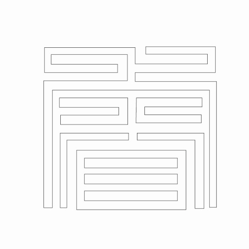 문자문(30173)