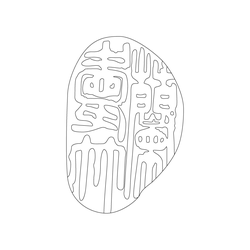 인장(57893)