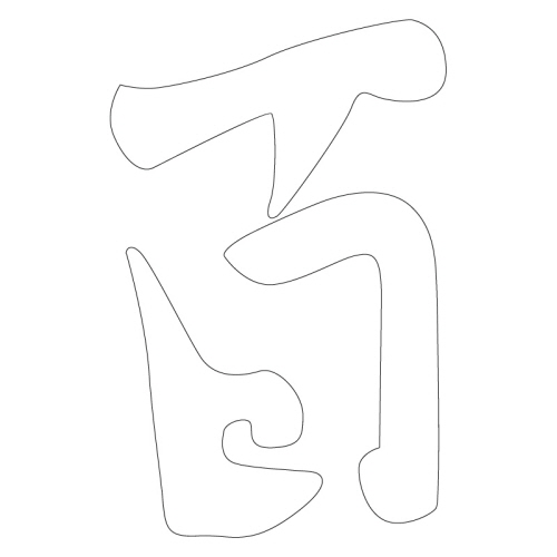 문자문(32086)