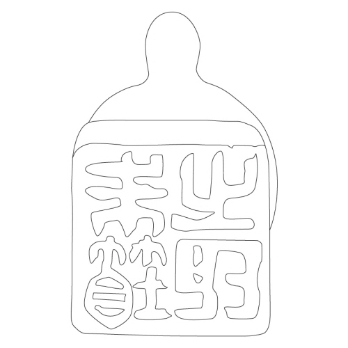 거북이모양 도장(23617)