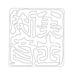 인장(77174)
