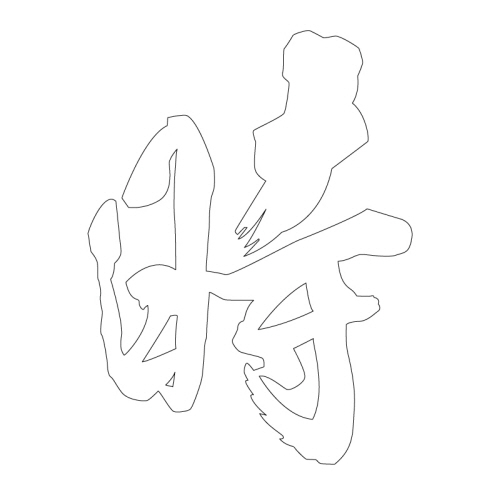 문자문(39756)