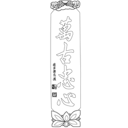동묘 정전 전실 주련(61841)
