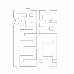문자문(30211)